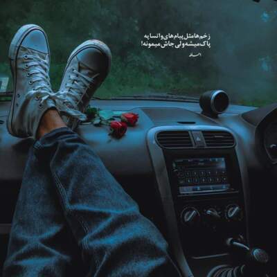 دانلود آهنگ  دنیای وارونه اینو خوب میدونه با صدای زن